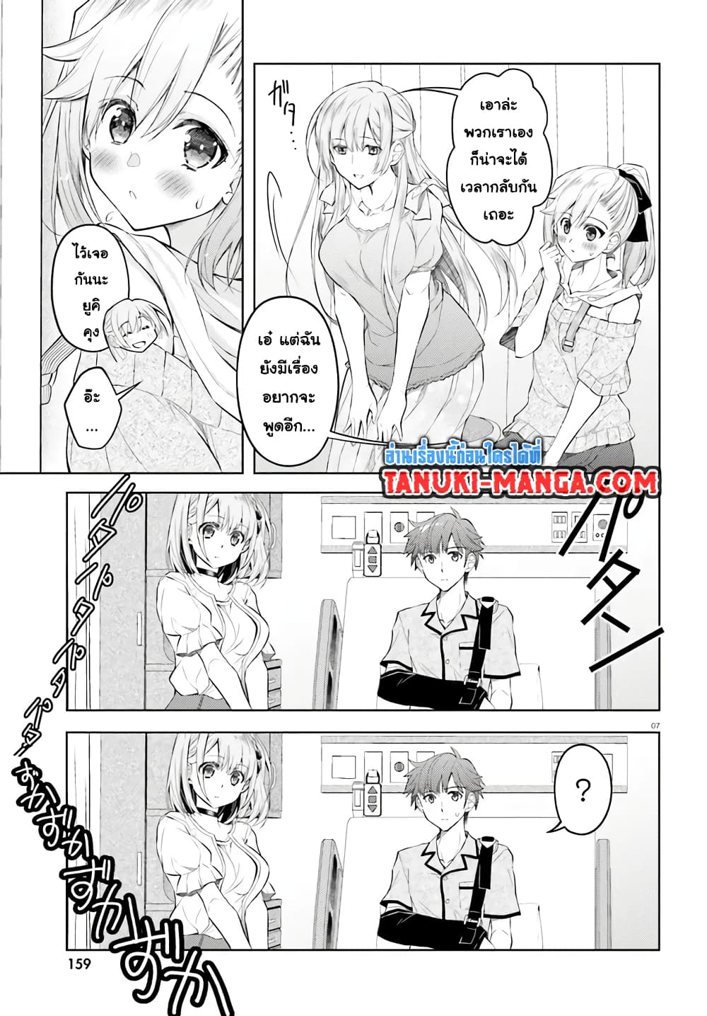 Ore no Oyome-san, Hentai Kamoshirenai page 7
