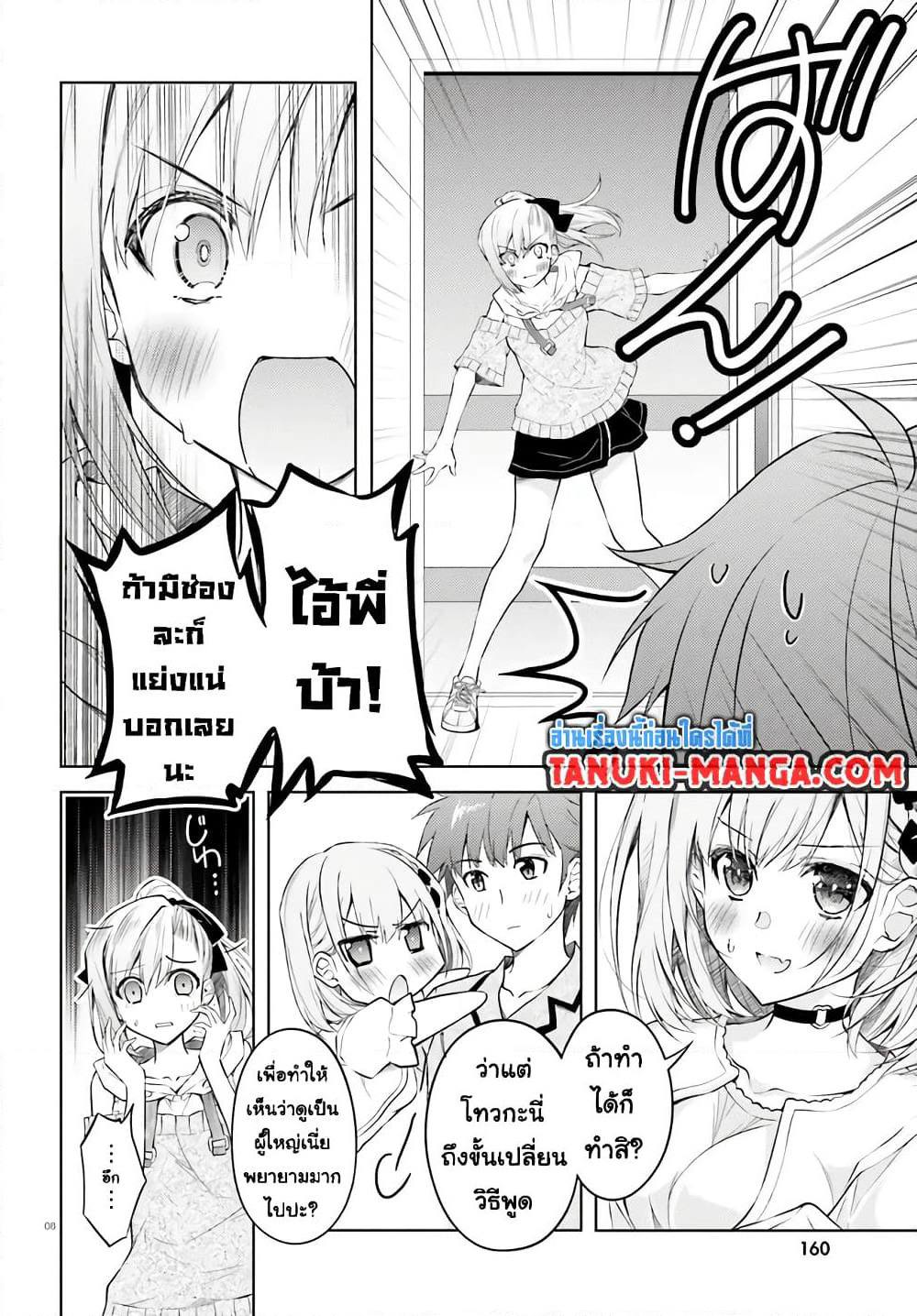 Ore no Oyome-san, Hentai Kamoshirenai page 8