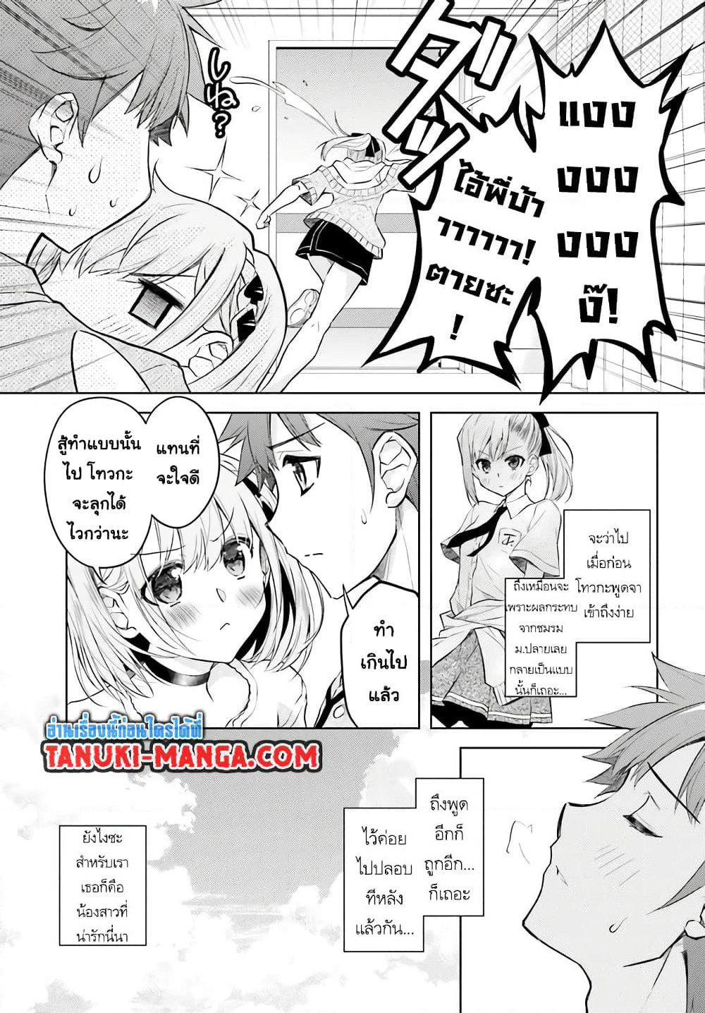 Ore no Oyome-san, Hentai Kamoshirenai page 9