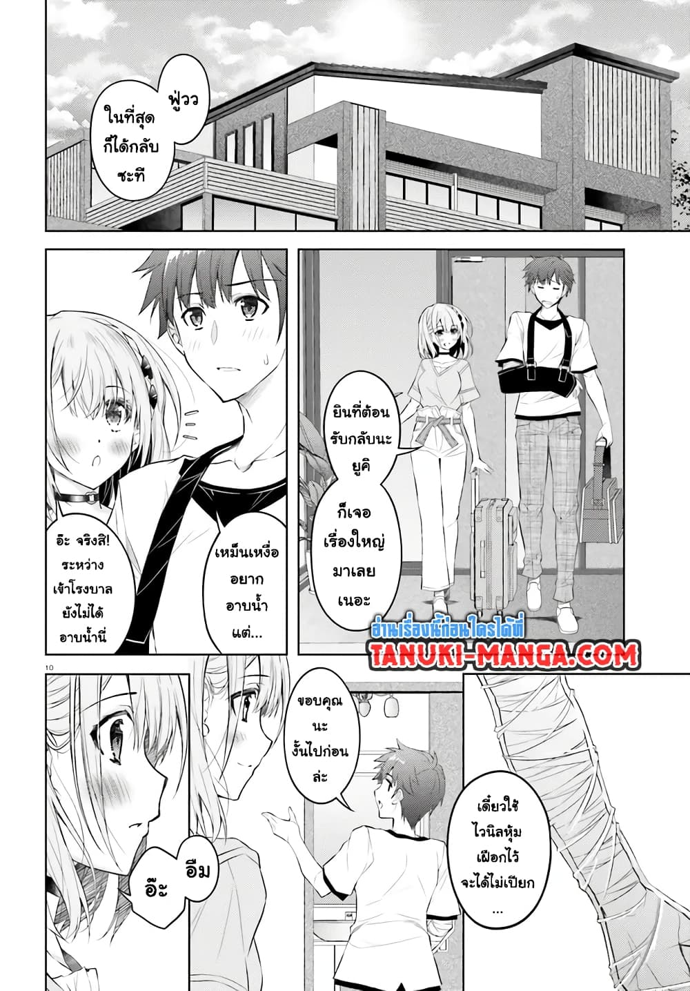 Ore no Oyome-san, Hentai Kamoshirenai page 10