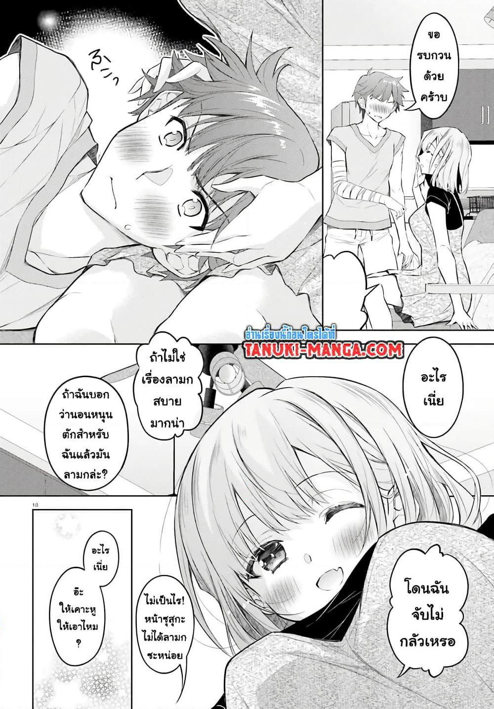 Ore no Oyome-san, Hentai Kamoshirenai page 2