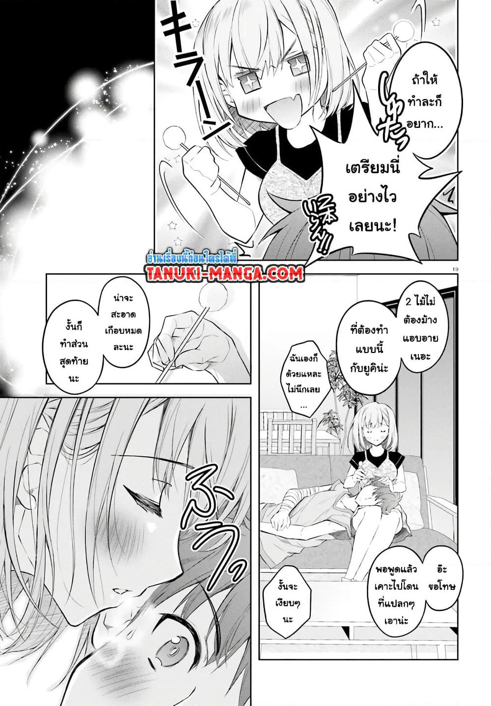 Ore no Oyome-san, Hentai Kamoshirenai page 3