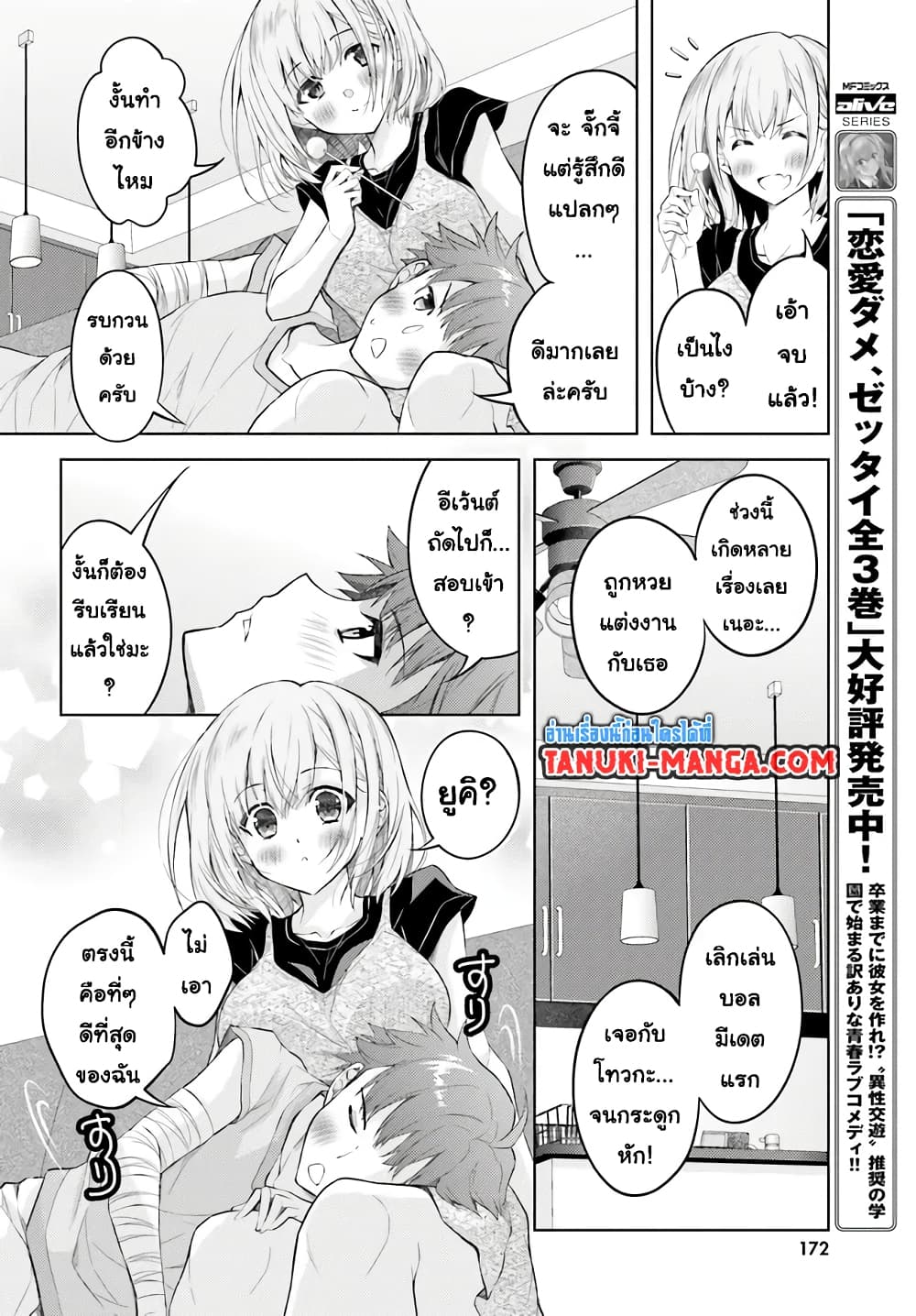 Ore no Oyome-san, Hentai Kamoshirenai page 4