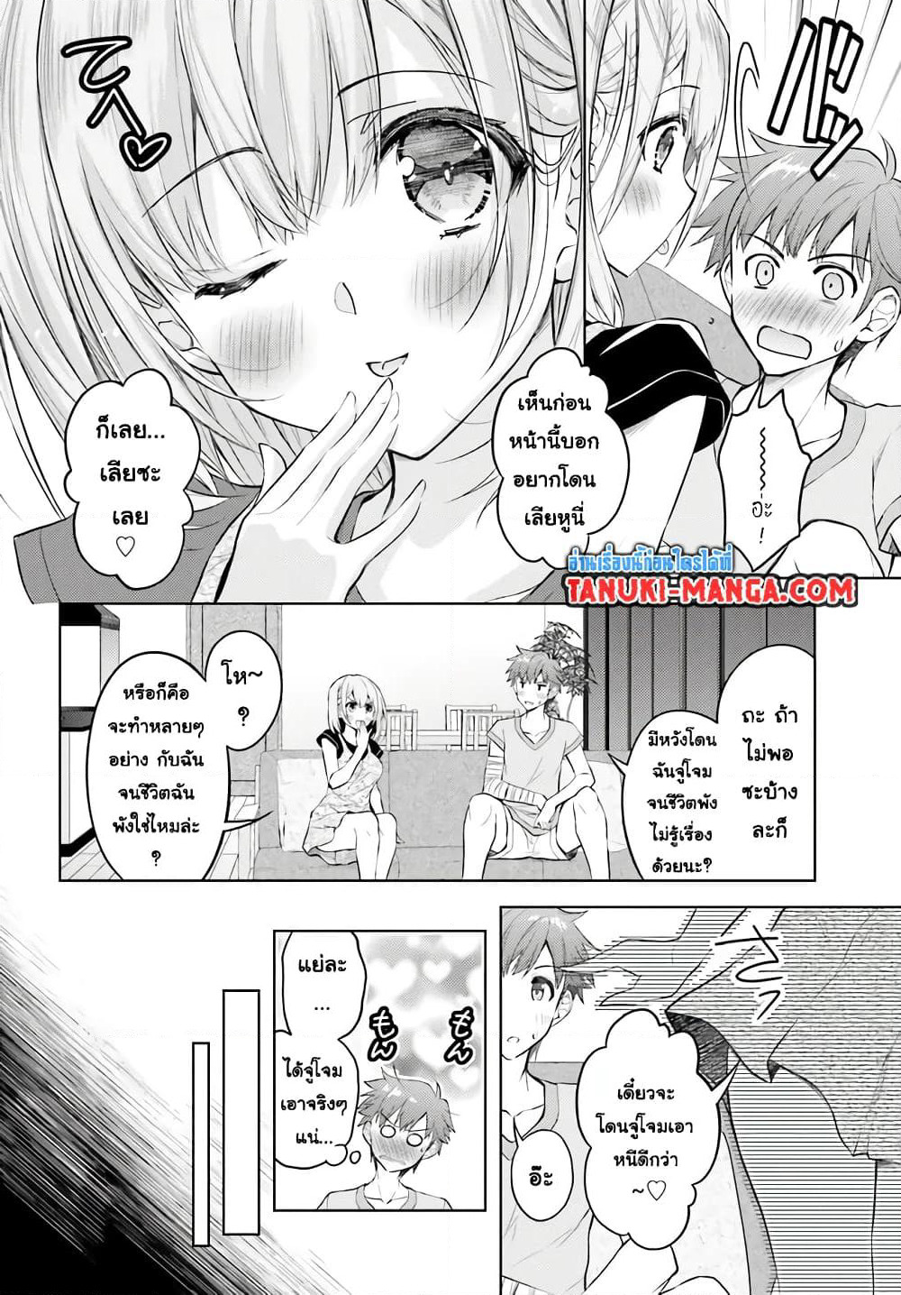 Ore no Oyome-san, Hentai Kamoshirenai page 6