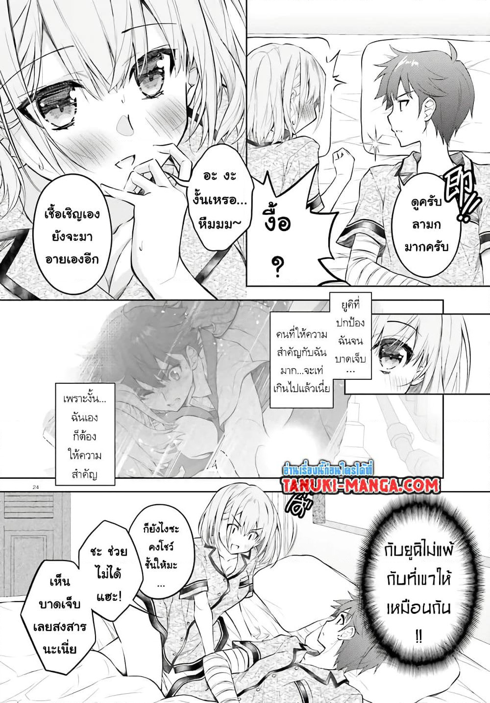 Ore no Oyome-san, Hentai Kamoshirenai page 8