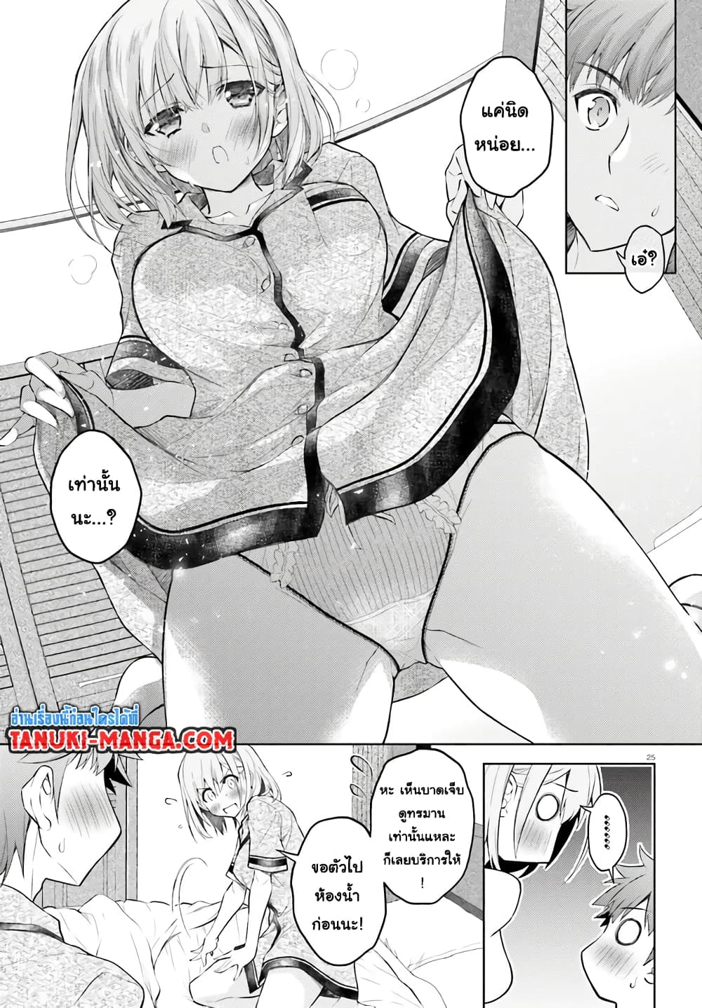 Ore no Oyome-san, Hentai Kamoshirenai page 9