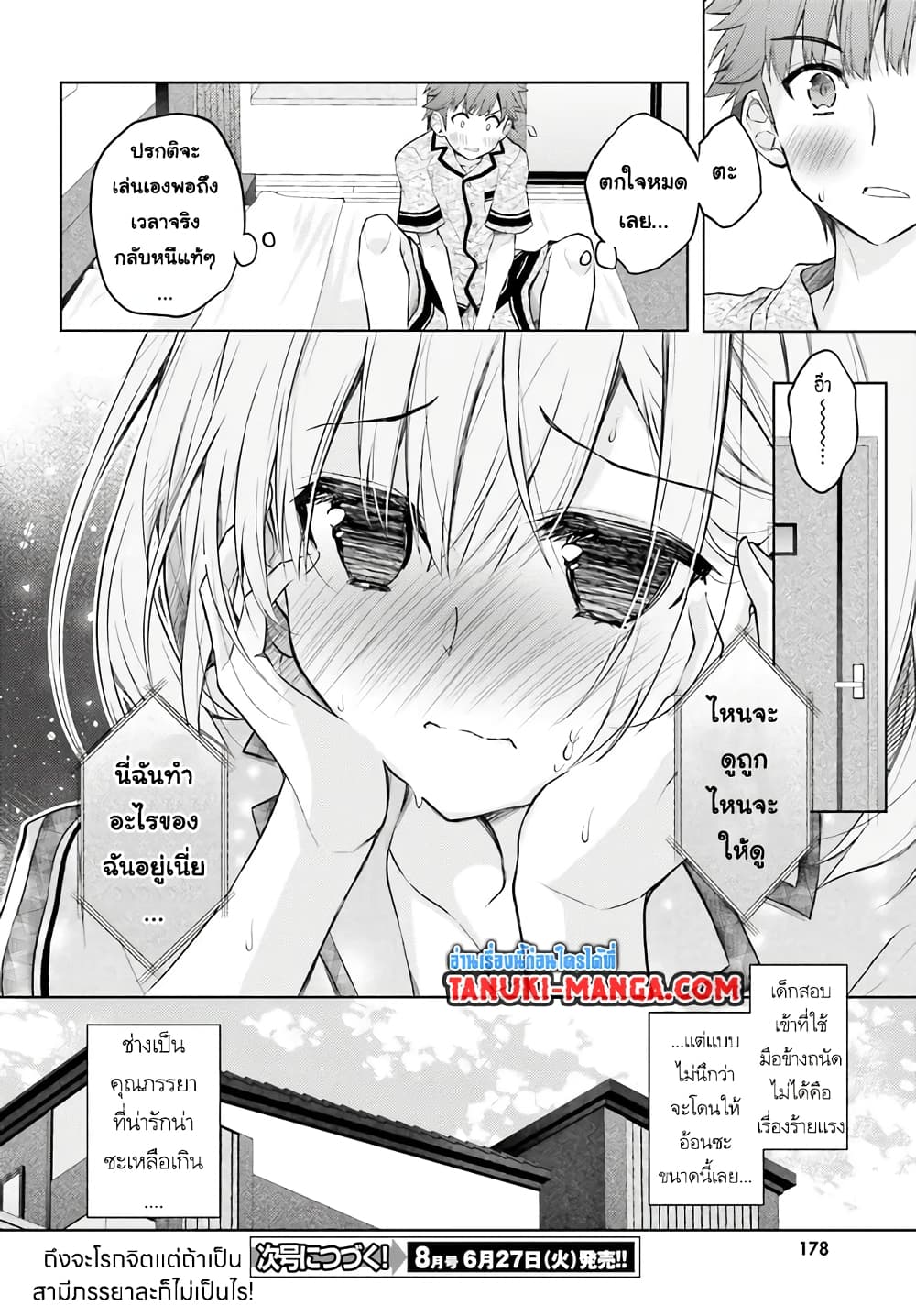 Ore no Oyome-san, Hentai Kamoshirenai page 10