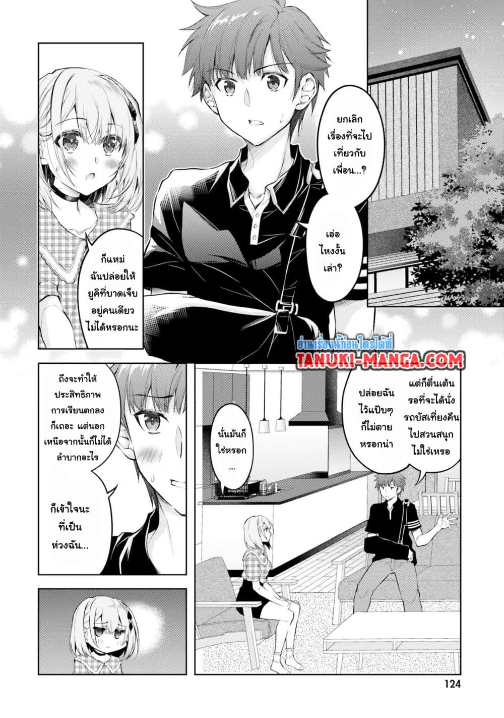 Ore no Oyome-san, Hentai Kamoshirenai page 1