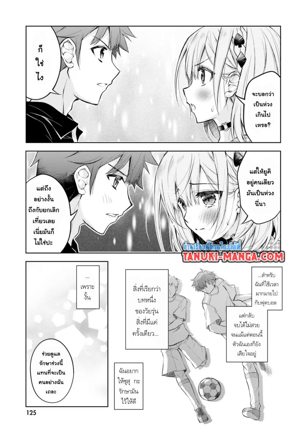 Ore no Oyome-san, Hentai Kamoshirenai page 2