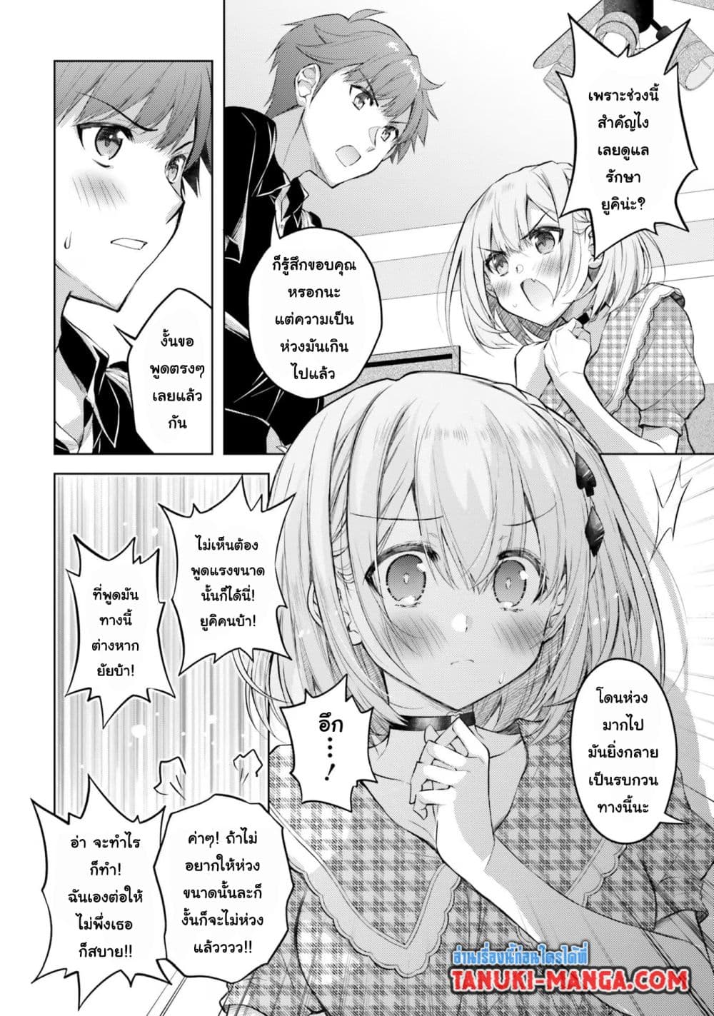 Ore no Oyome-san, Hentai Kamoshirenai page 3