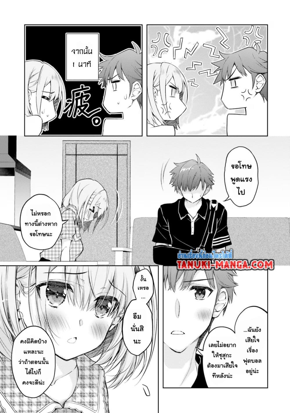 Ore no Oyome-san, Hentai Kamoshirenai page 4