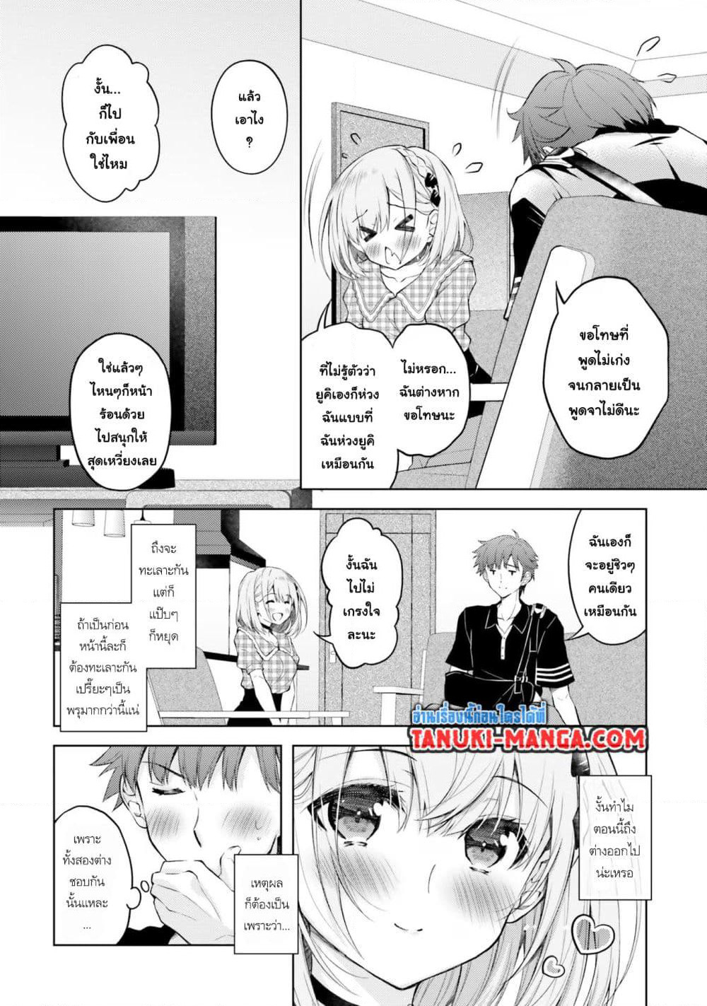 Ore no Oyome-san, Hentai Kamoshirenai page 5