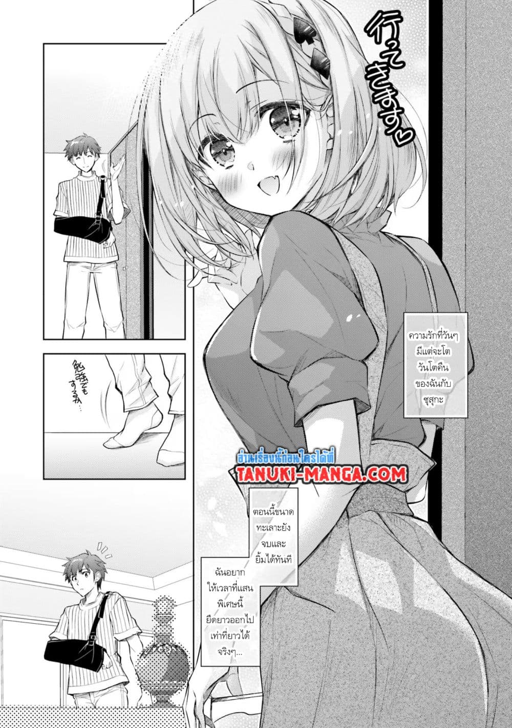 Ore no Oyome-san, Hentai Kamoshirenai page 6