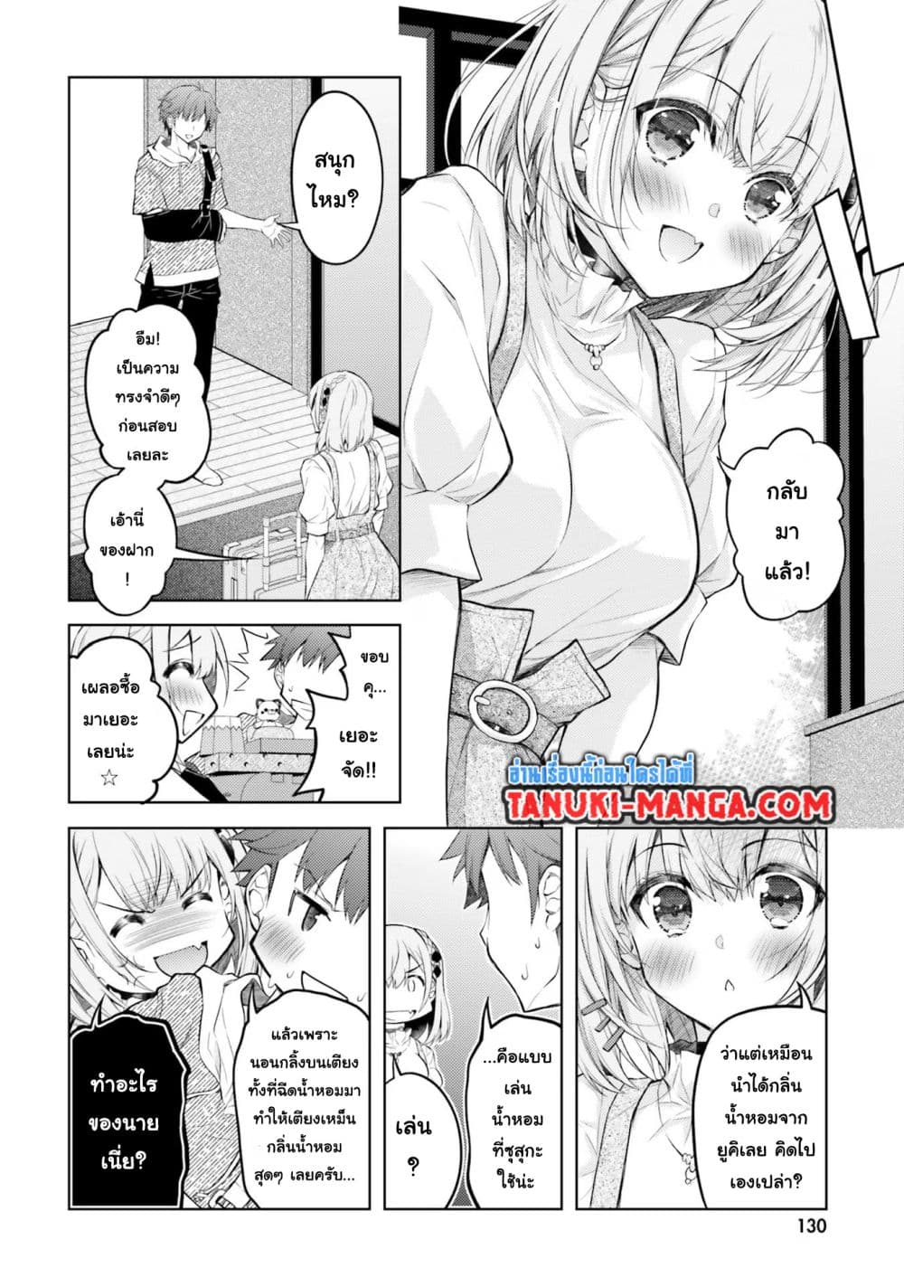 Ore no Oyome-san, Hentai Kamoshirenai page 1