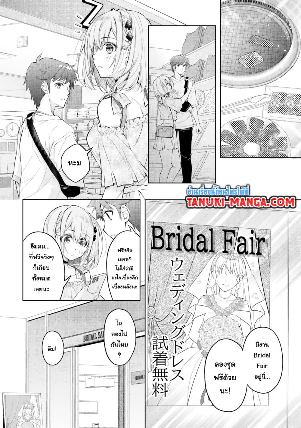 Ore no Oyome-san, Hentai Kamoshirenai page 3