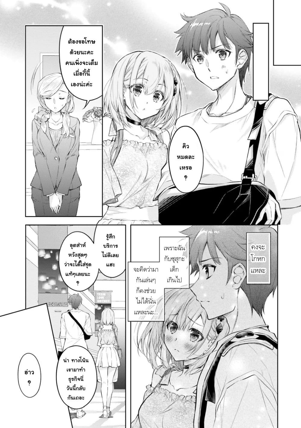 Ore no Oyome-san, Hentai Kamoshirenai page 4