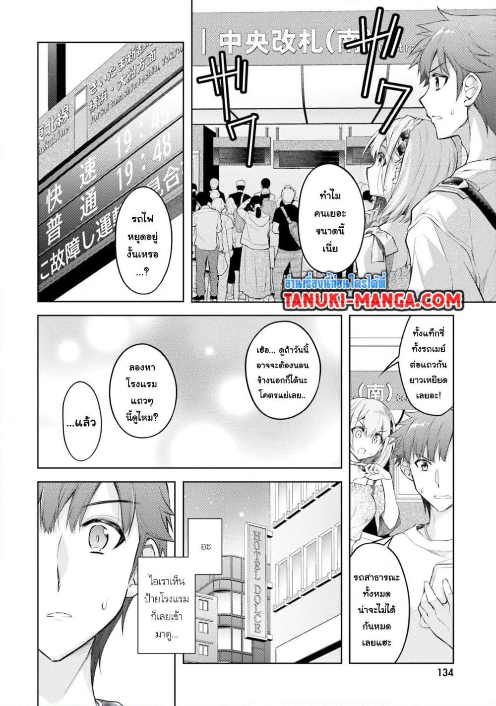 Ore no Oyome-san, Hentai Kamoshirenai page 5