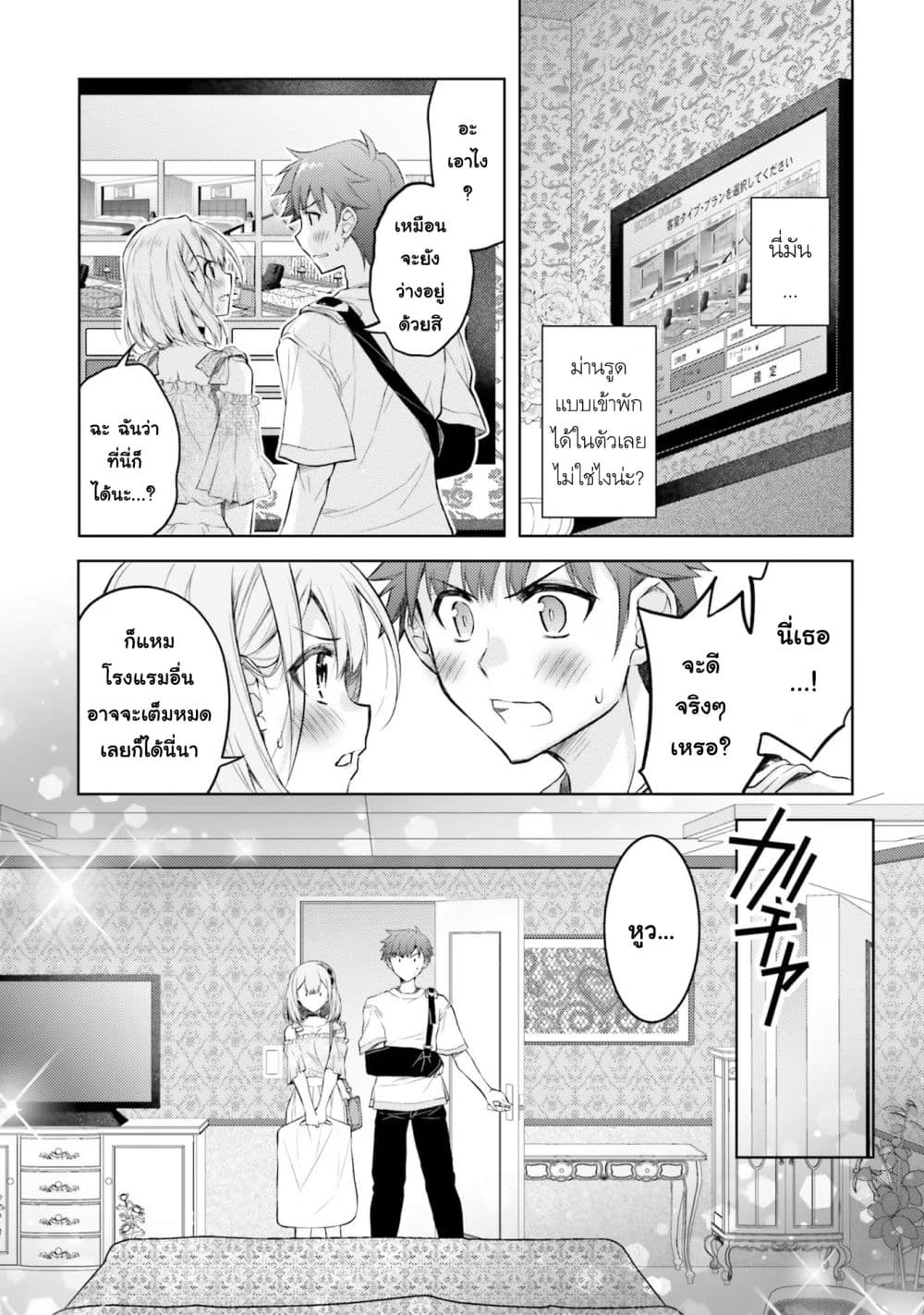 Ore no Oyome-san, Hentai Kamoshirenai page 6