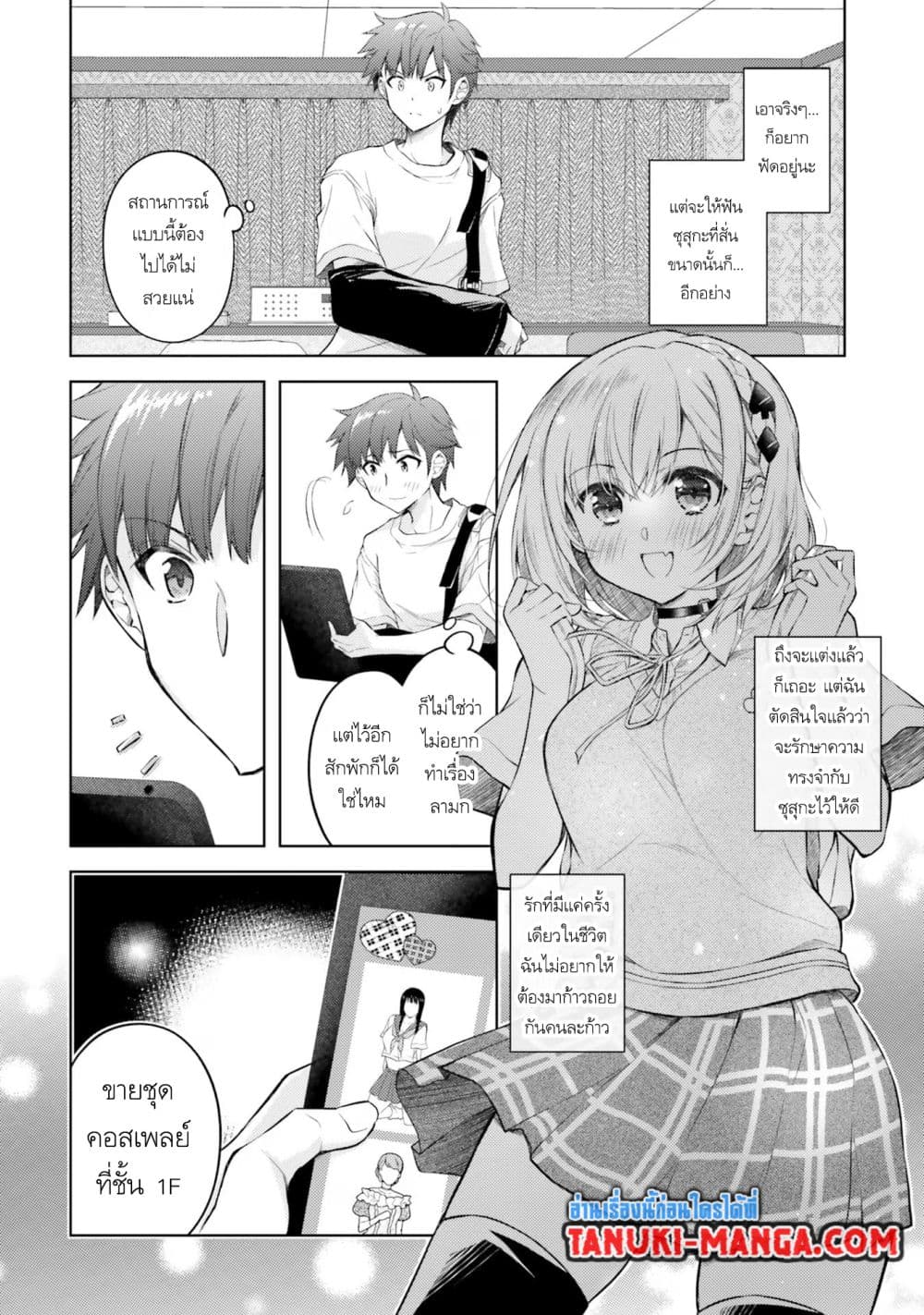 Ore no Oyome-san, Hentai Kamoshirenai page 9