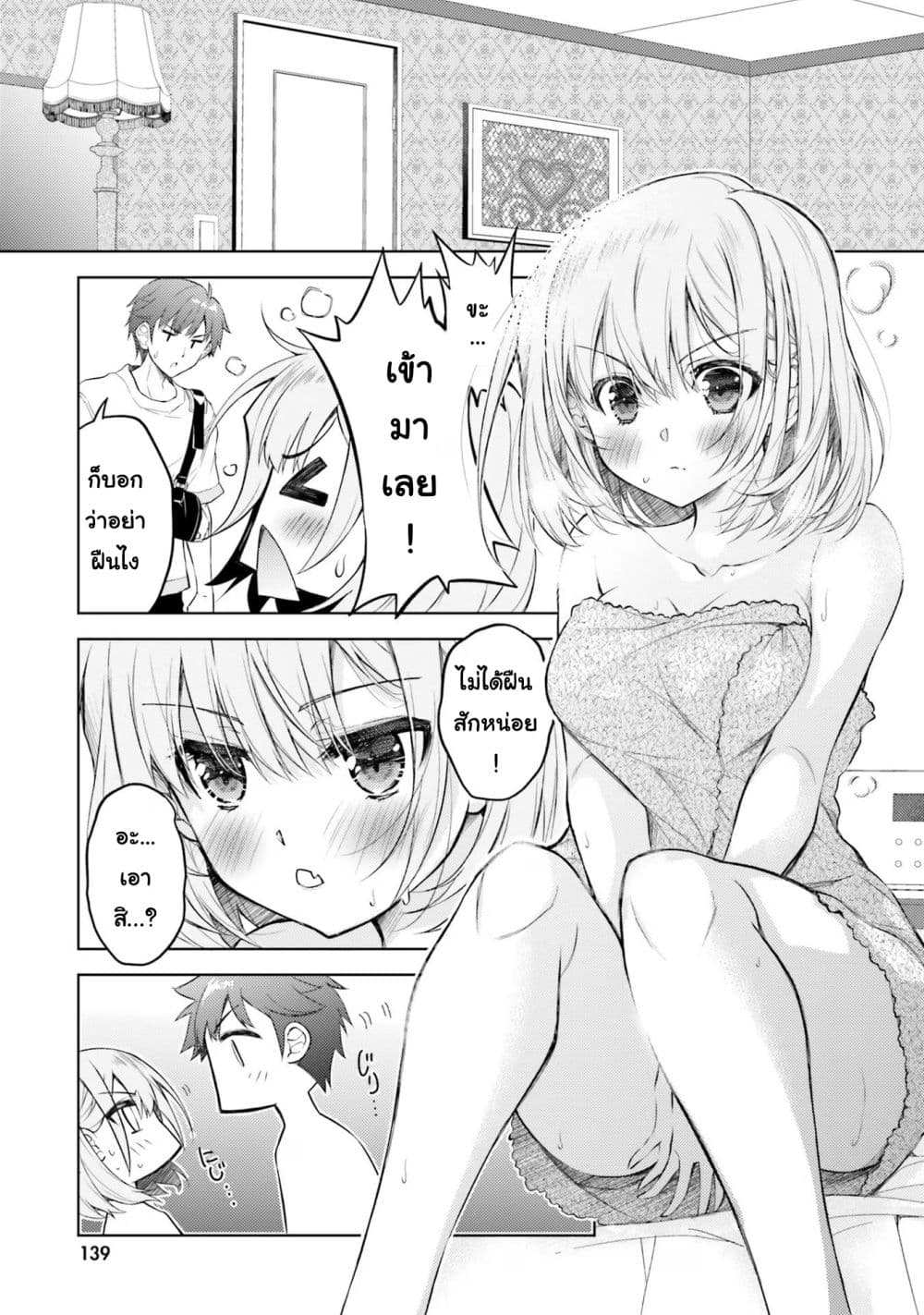 Ore no Oyome-san, Hentai Kamoshirenai page 10