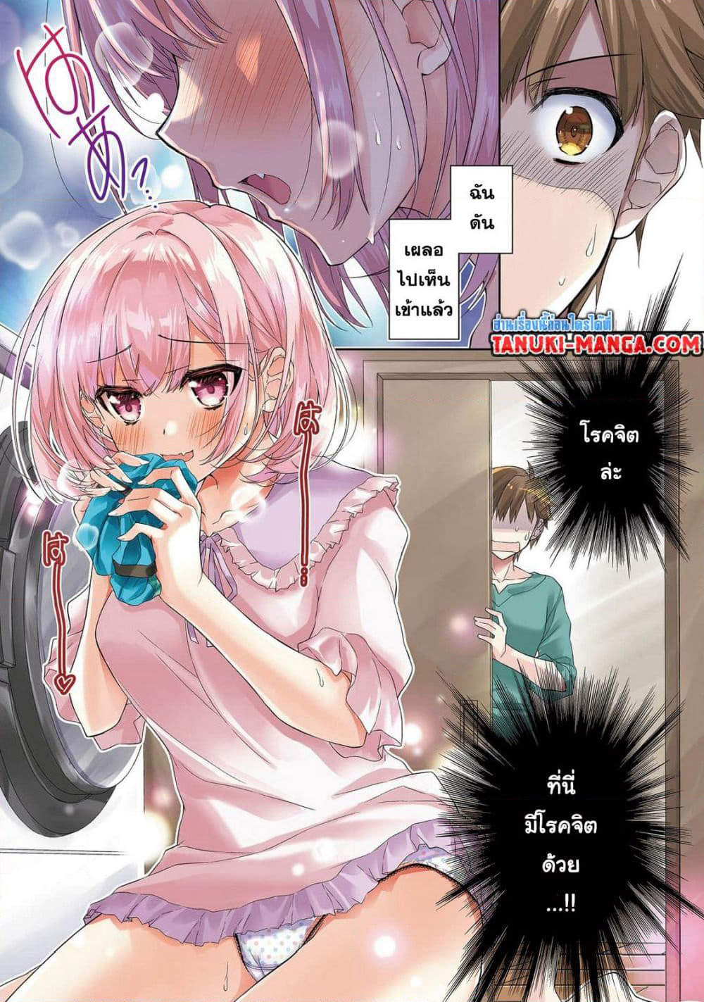 Ore no Oyome-san, Hentai Kamoshirenai page 1