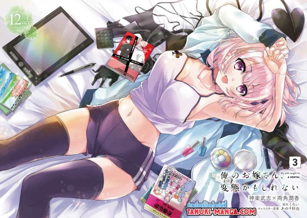 Ore no Oyome-san, Hentai Kamoshirenai page 2