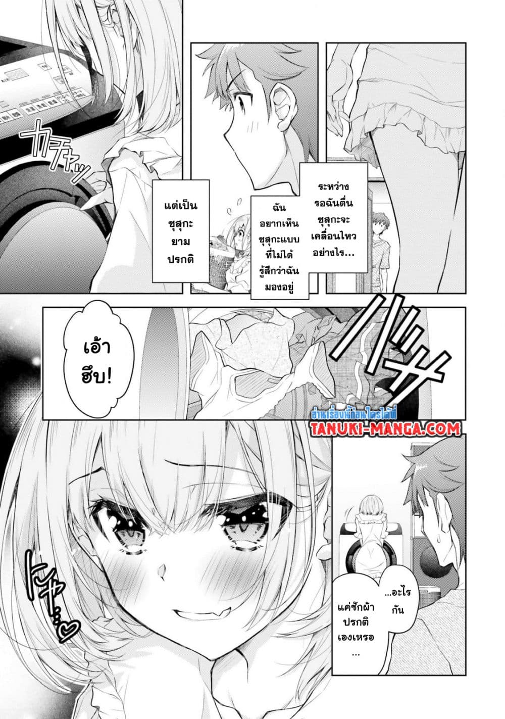 Ore no Oyome-san, Hentai Kamoshirenai page 4