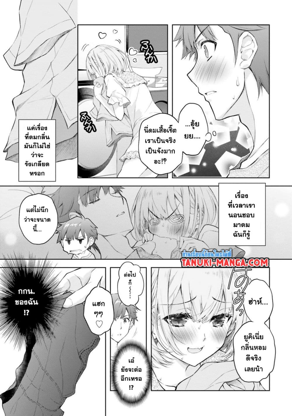 Ore no Oyome-san, Hentai Kamoshirenai page 6