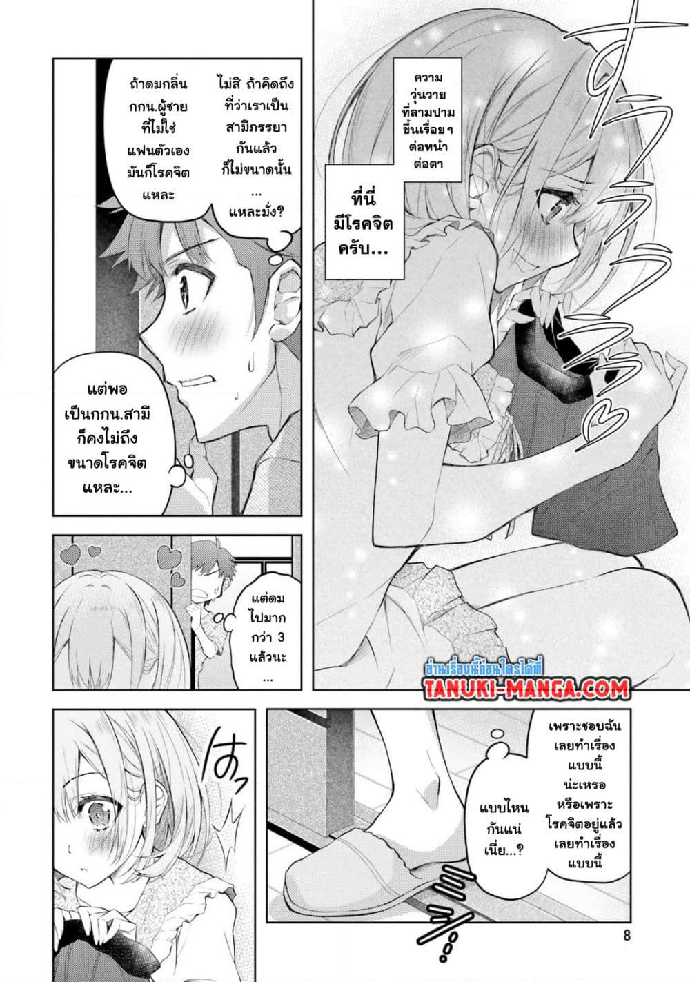 Ore no Oyome-san, Hentai Kamoshirenai page 7