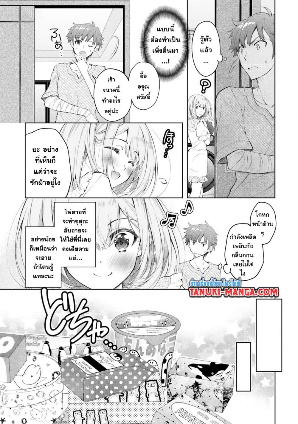 Ore no Oyome-san, Hentai Kamoshirenai page 8