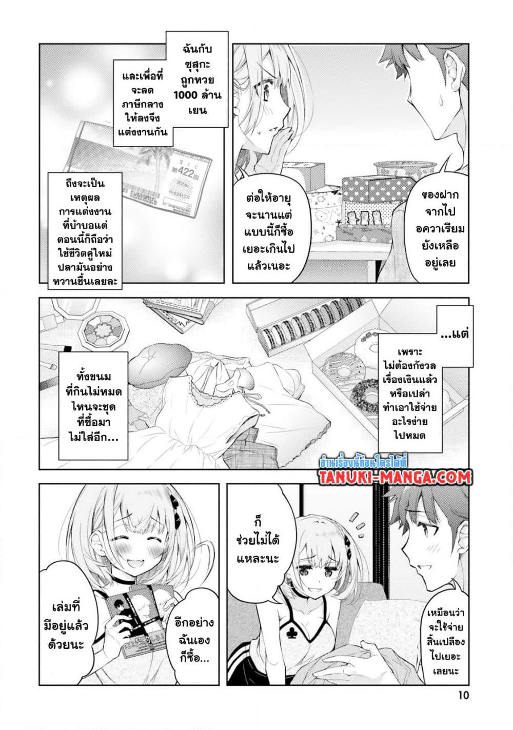 Ore no Oyome-san, Hentai Kamoshirenai page 1