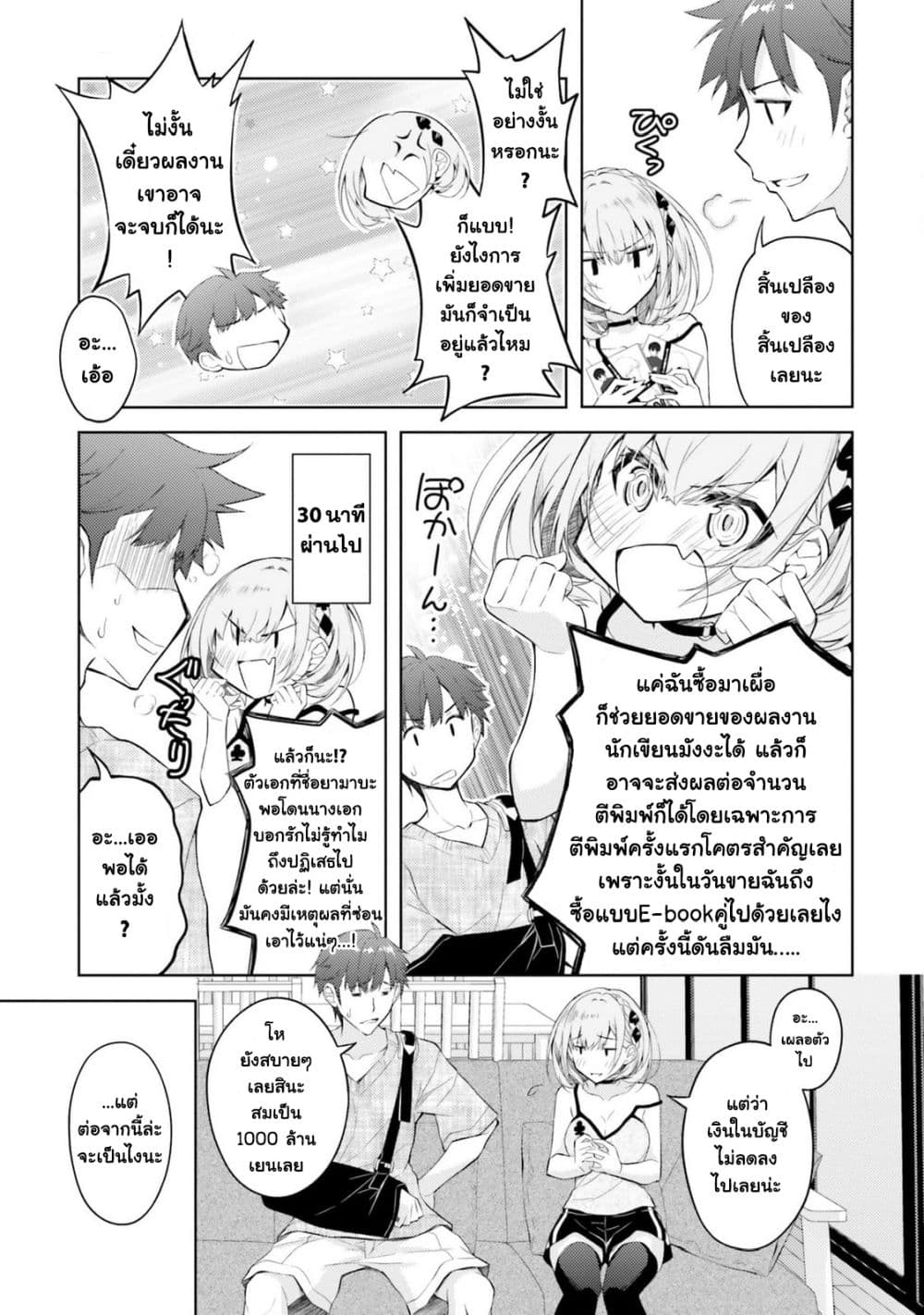 Ore no Oyome-san, Hentai Kamoshirenai page 2