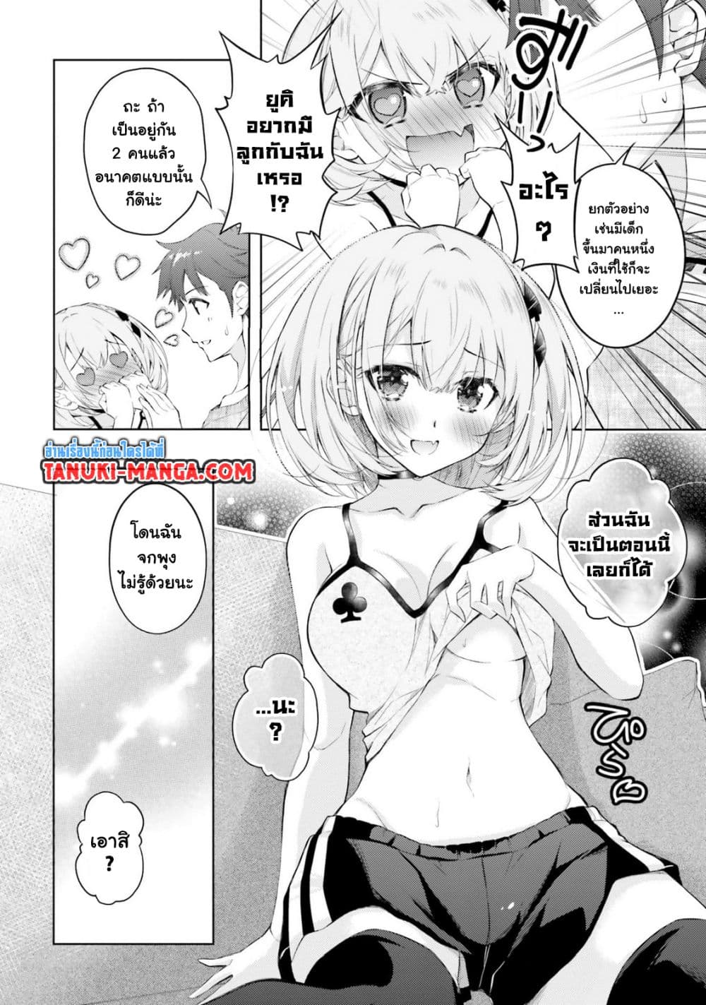 Ore no Oyome-san, Hentai Kamoshirenai page 3