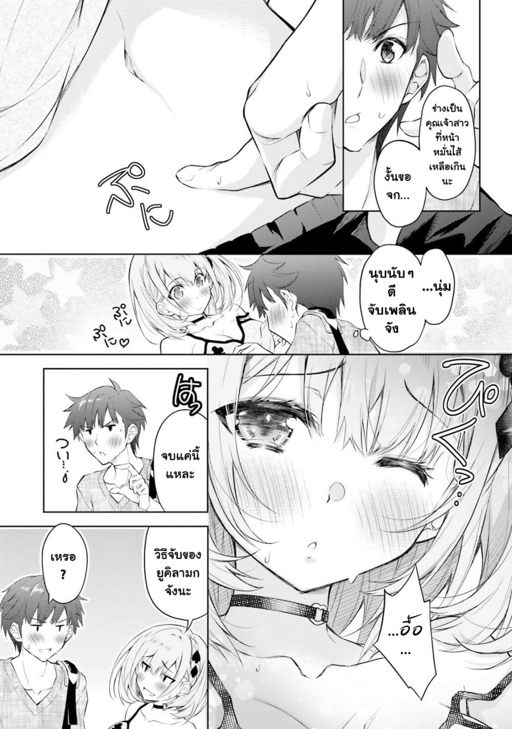Ore no Oyome-san, Hentai Kamoshirenai page 4