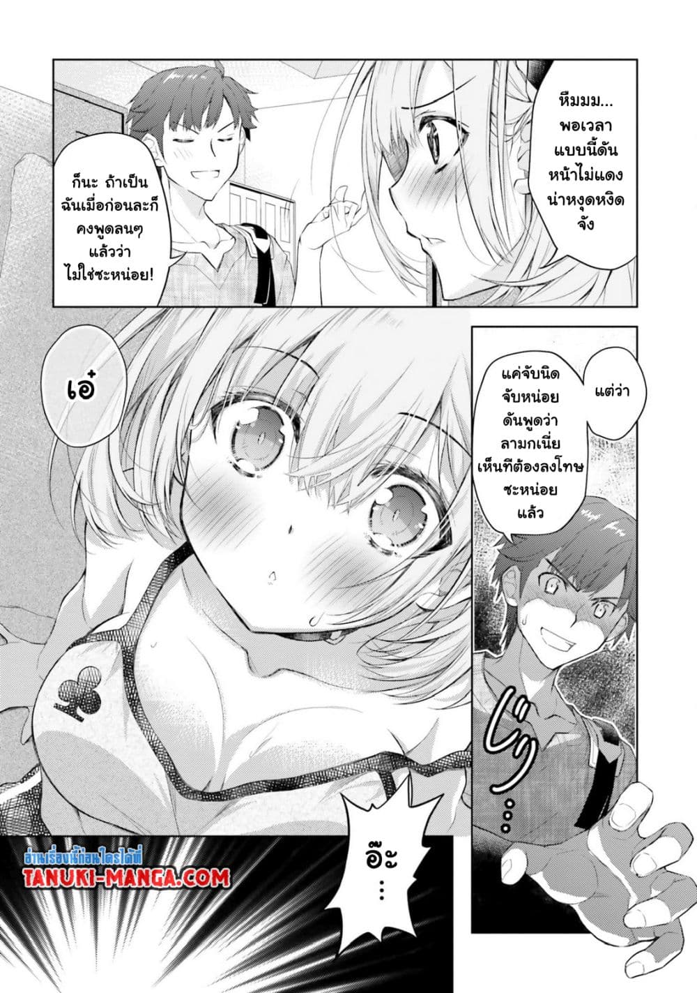 Ore no Oyome-san, Hentai Kamoshirenai page 5
