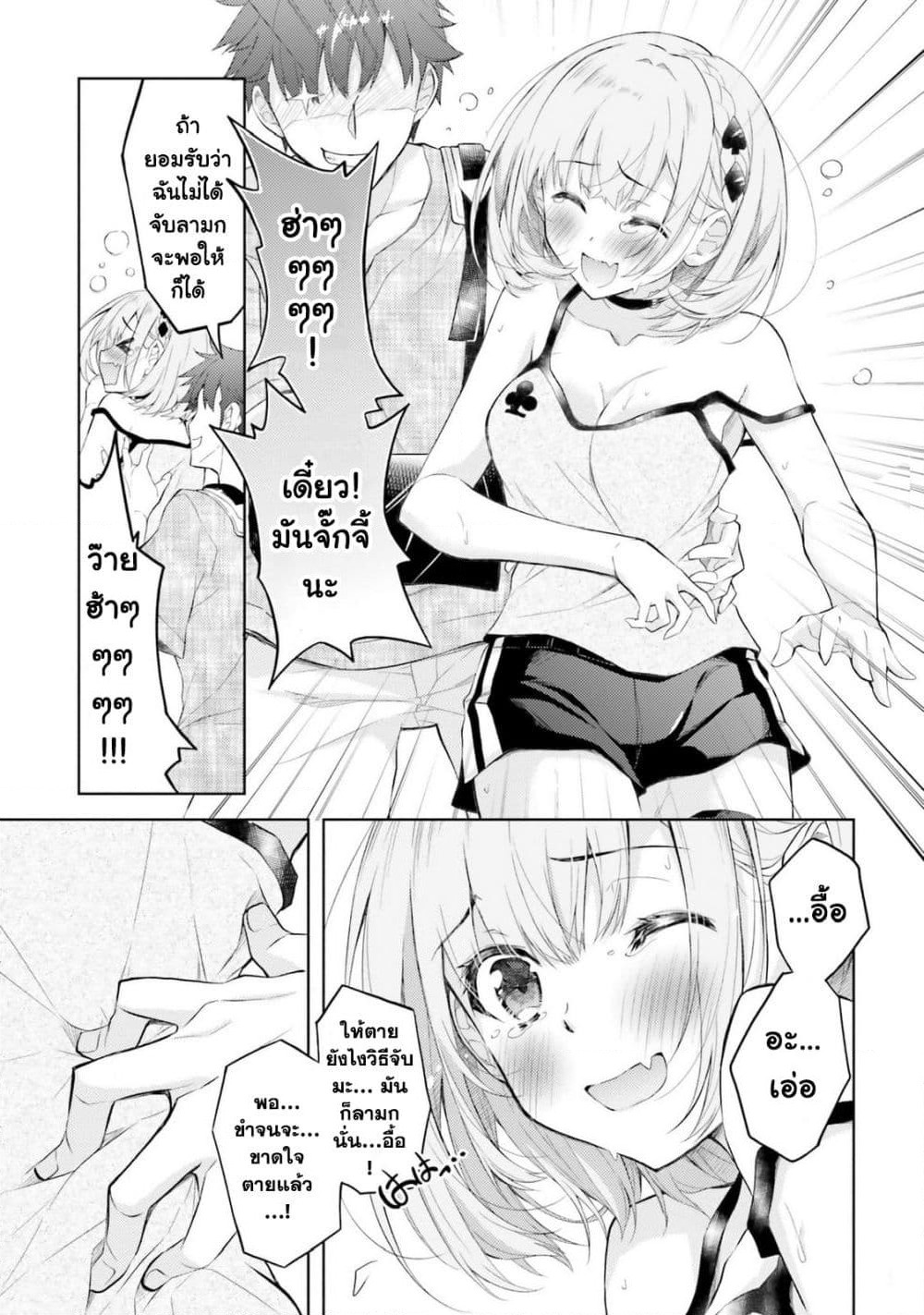 Ore no Oyome-san, Hentai Kamoshirenai page 6