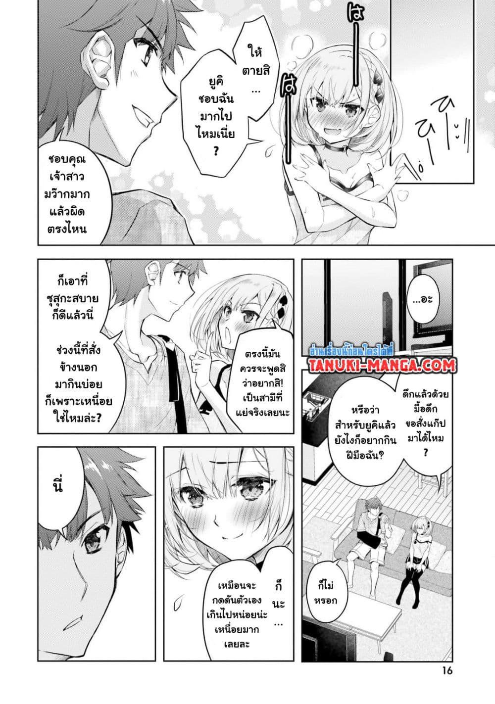 Ore no Oyome-san, Hentai Kamoshirenai page 7