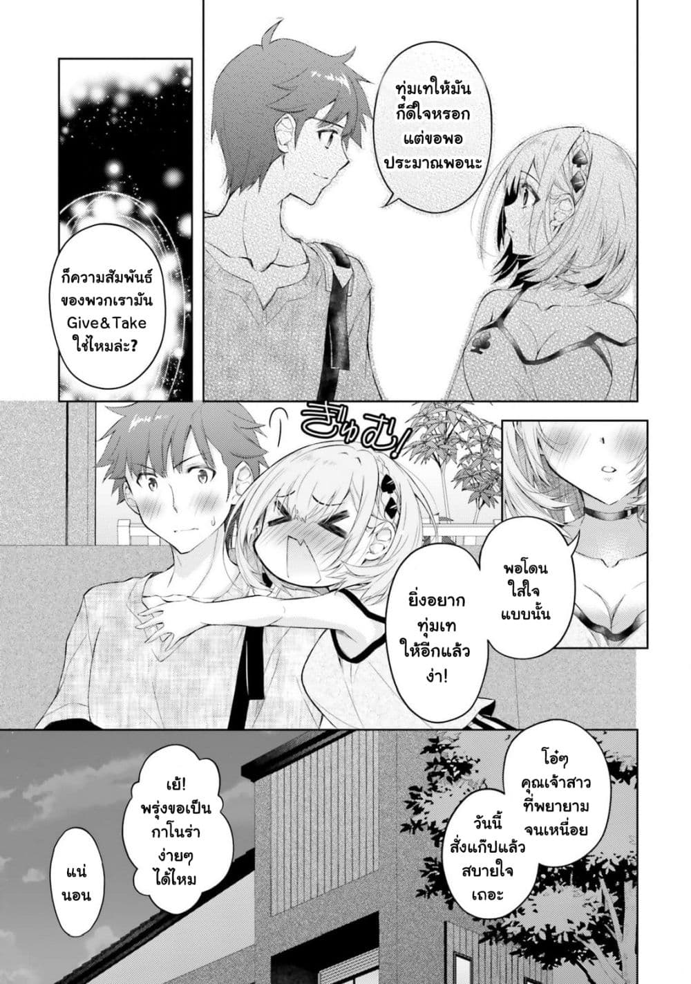 Ore no Oyome-san, Hentai Kamoshirenai page 8