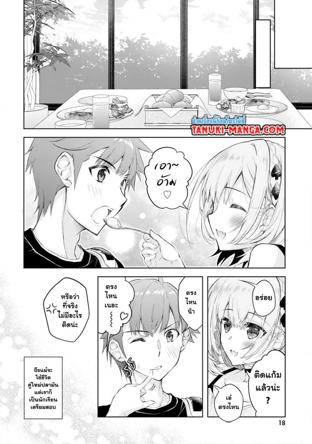 Ore no Oyome-san, Hentai Kamoshirenai page 9