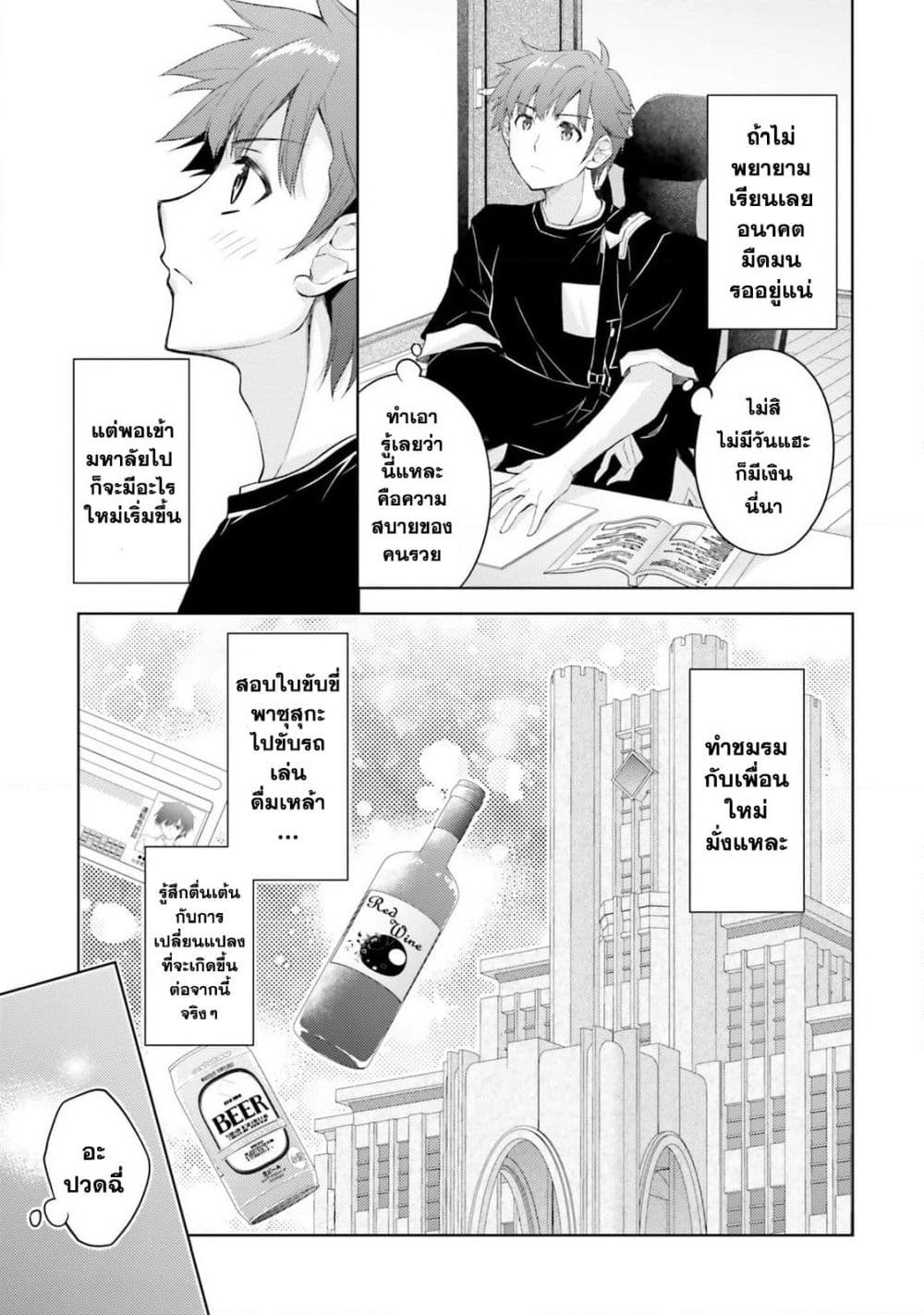Ore no Oyome-san, Hentai Kamoshirenai page 10