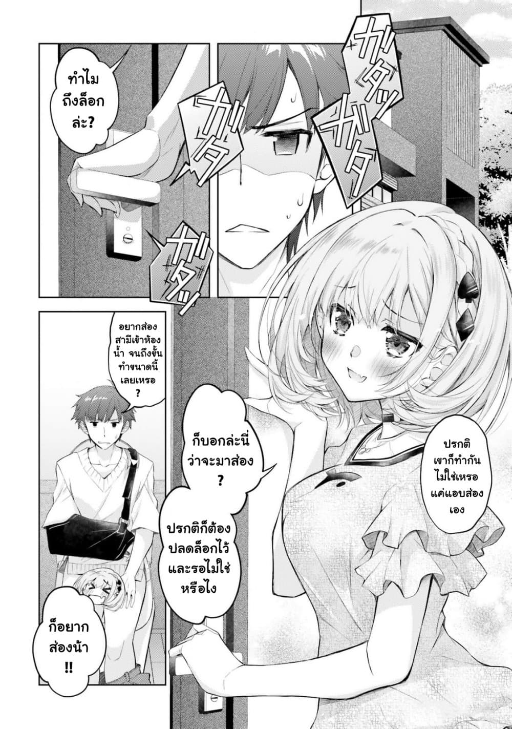 Ore no Oyome-san, Hentai Kamoshirenai page 2