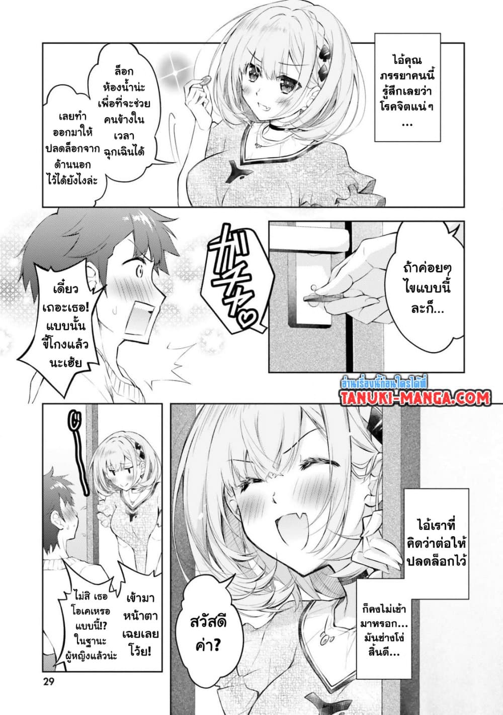 Ore no Oyome-san, Hentai Kamoshirenai page 3