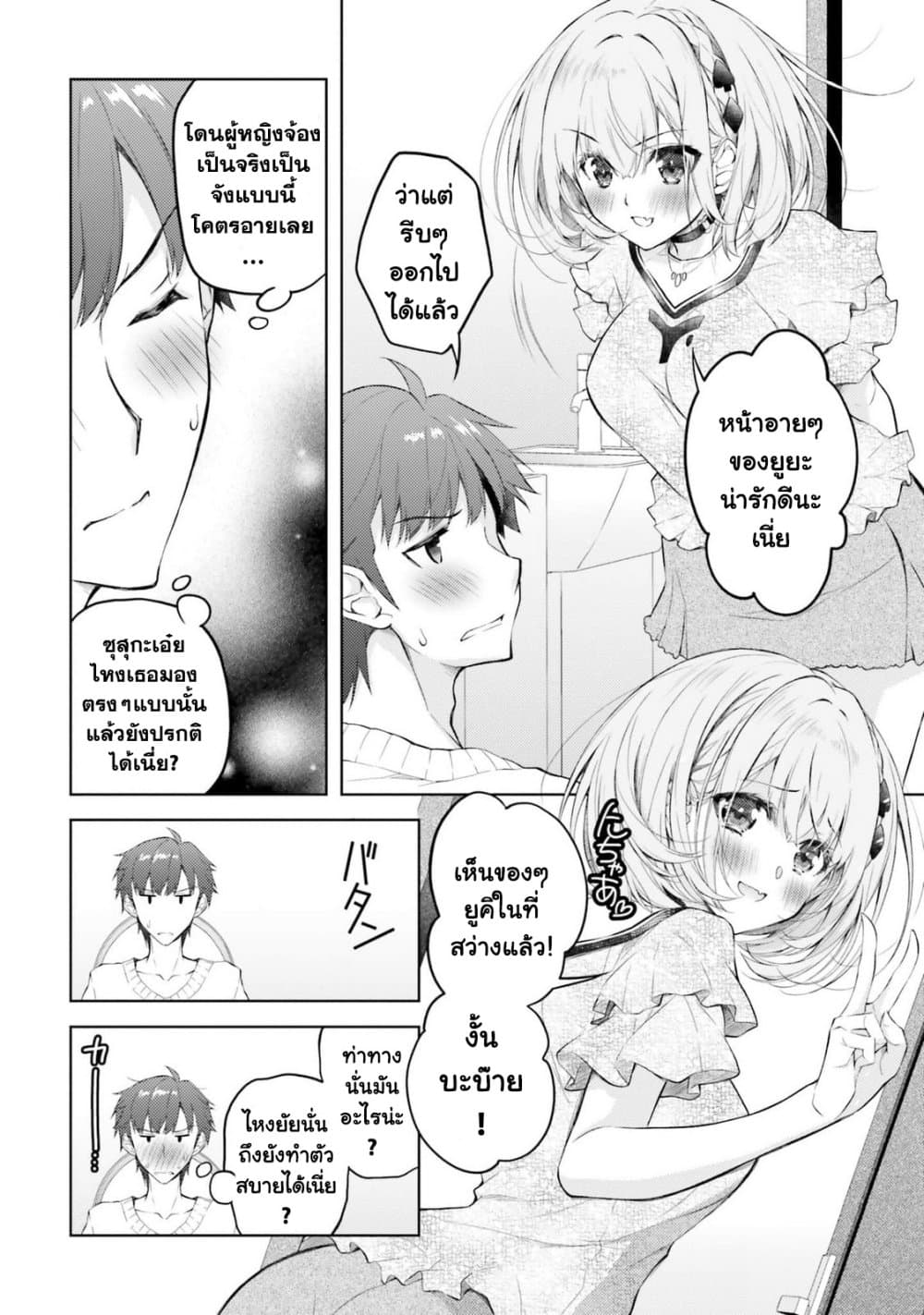 Ore no Oyome-san, Hentai Kamoshirenai page 4
