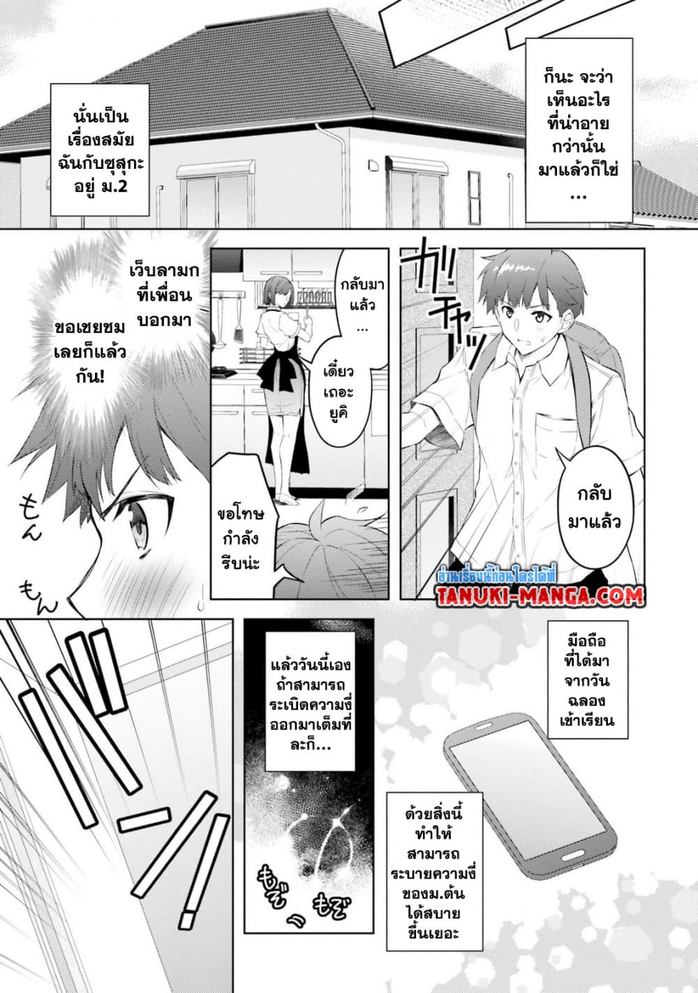 Ore no Oyome-san, Hentai Kamoshirenai page 5