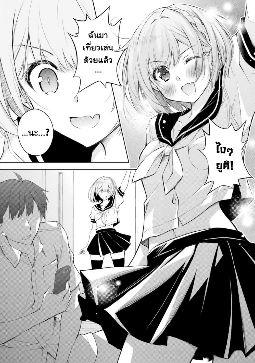 Ore no Oyome-san, Hentai Kamoshirenai page 6