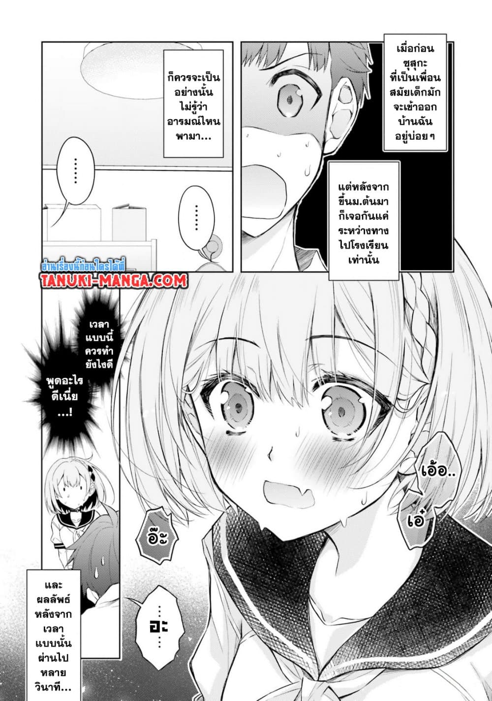 Ore no Oyome-san, Hentai Kamoshirenai page 7