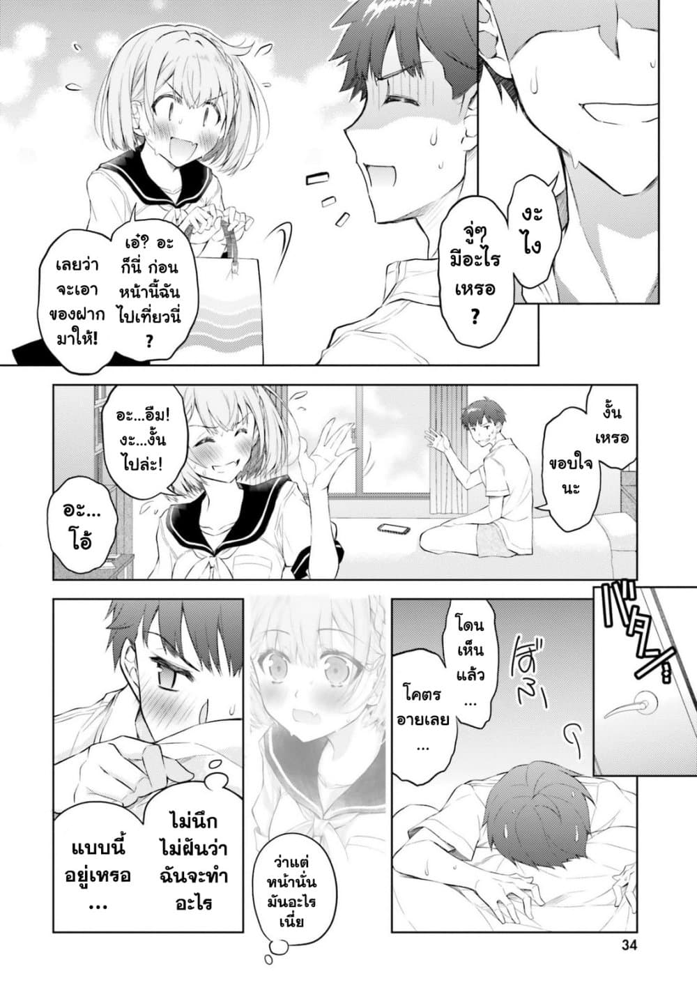 Ore no Oyome-san, Hentai Kamoshirenai page 8