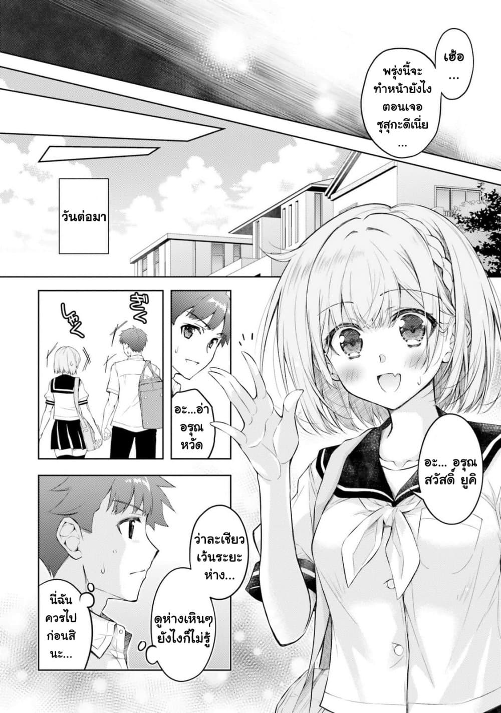 Ore no Oyome-san, Hentai Kamoshirenai page 10