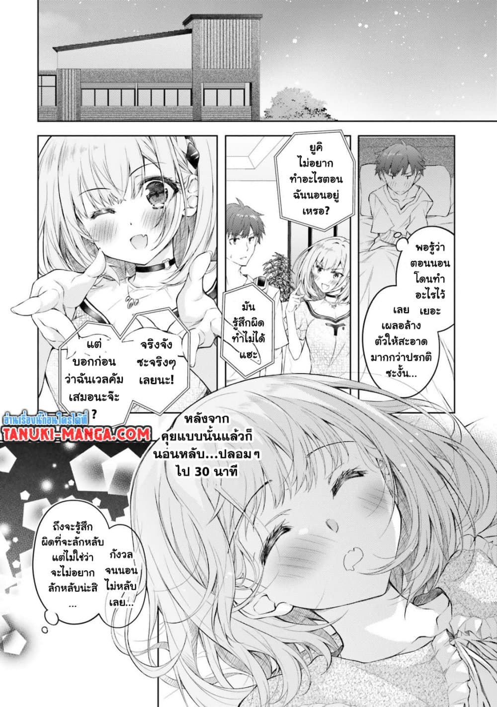 Ore no Oyome-san, Hentai Kamoshirenai page 1