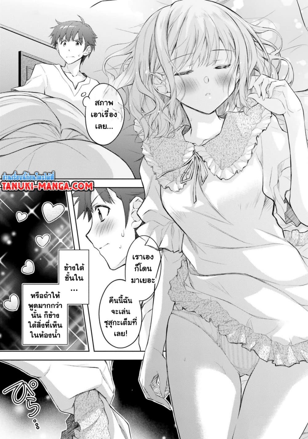 Ore no Oyome-san, Hentai Kamoshirenai page 2
